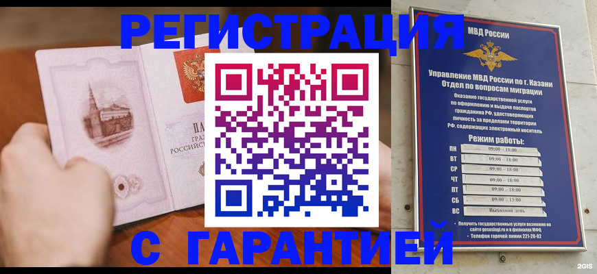 прописка в Коврове